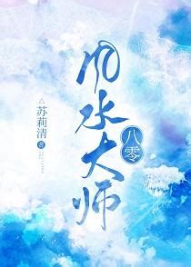 風水大師小說|風水大師, 風水大師小說全文在線閱讀